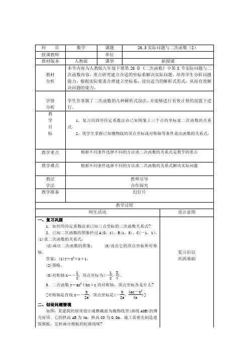 实际问题与二次函数教案