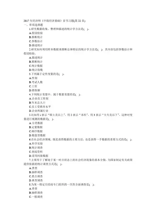 2017年经济师《中级经济基础》章节习题(第22章)