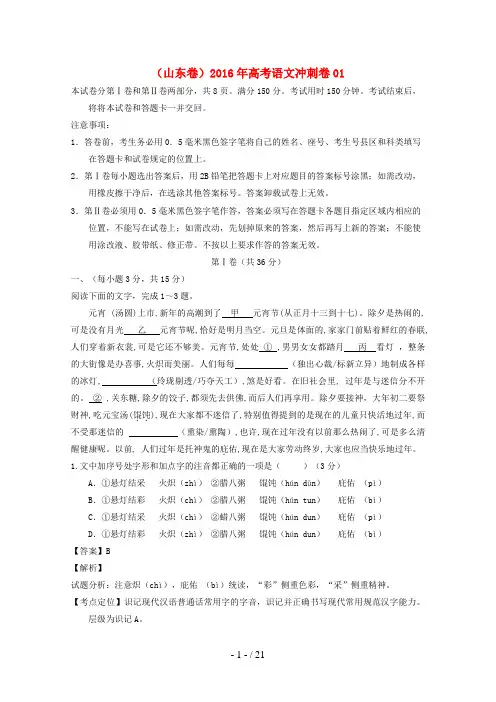 (山东卷)高考语文冲刺卷01
