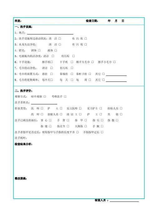 手卫生监测记录