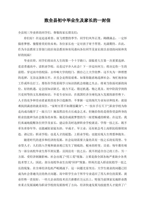 致全县初中毕业生及家长的一封信