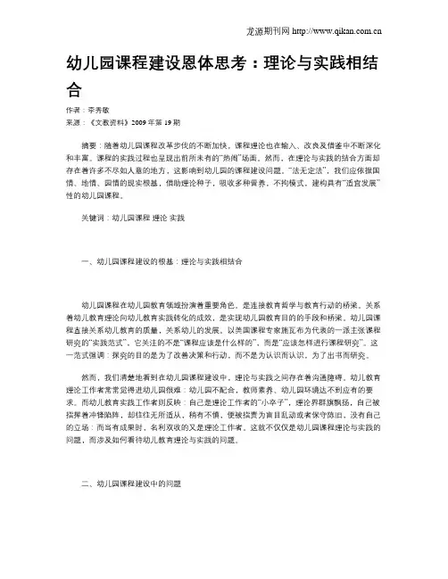 幼儿园课程建设恩体思考：理论与实践相结合