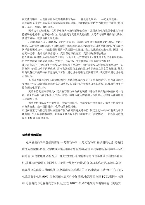 智能无功补偿原理