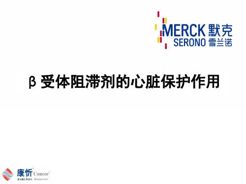 修改β受体阻滞剂的心脏保护作用