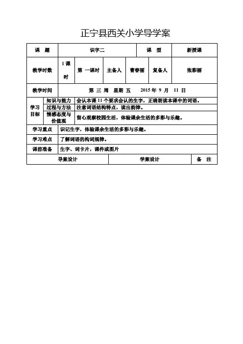 识字二导学案