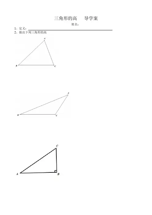 三角形的高   导学案