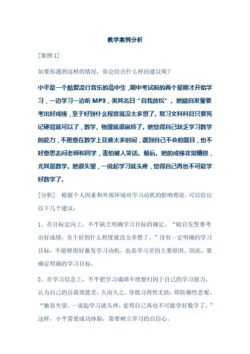 教学案例分析1
