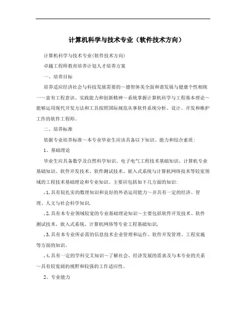 计算机科学与技术专业(软件技术方向)