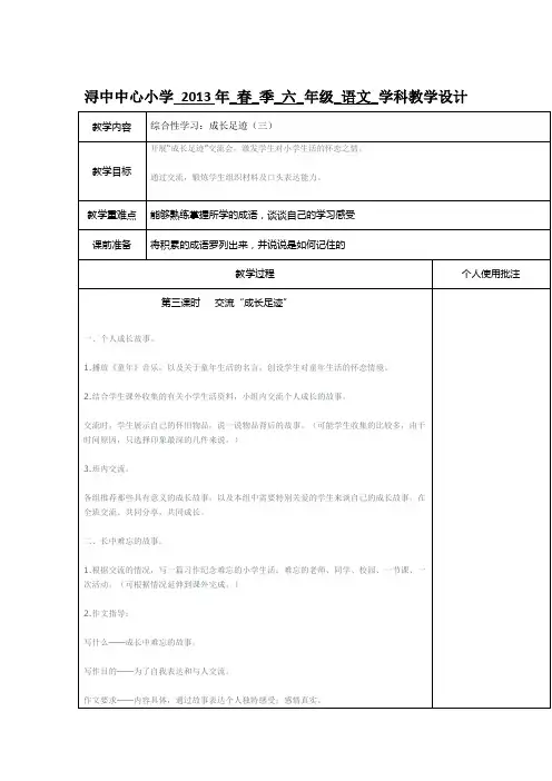 综合性学习 成长足迹 三 