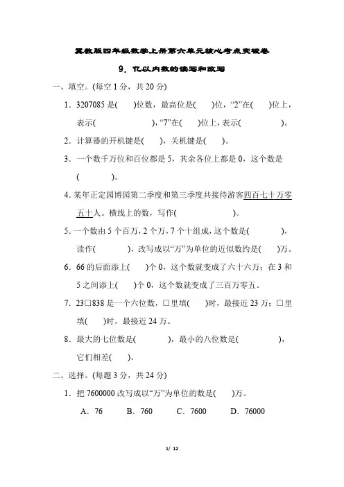 冀教版四年级数学上册第六单元亿以内数的读写和改写专项试卷附答案