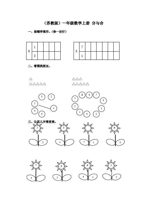 一年级数学分与合练习题