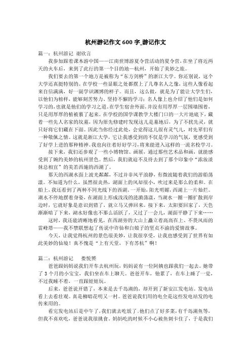 杭州游记作文600字_游记作文
