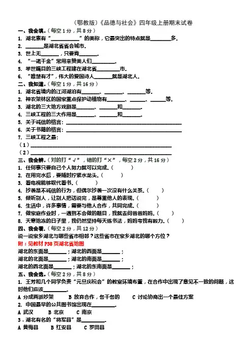 (鄂教版)《品德与社会》四年级上册期末试卷