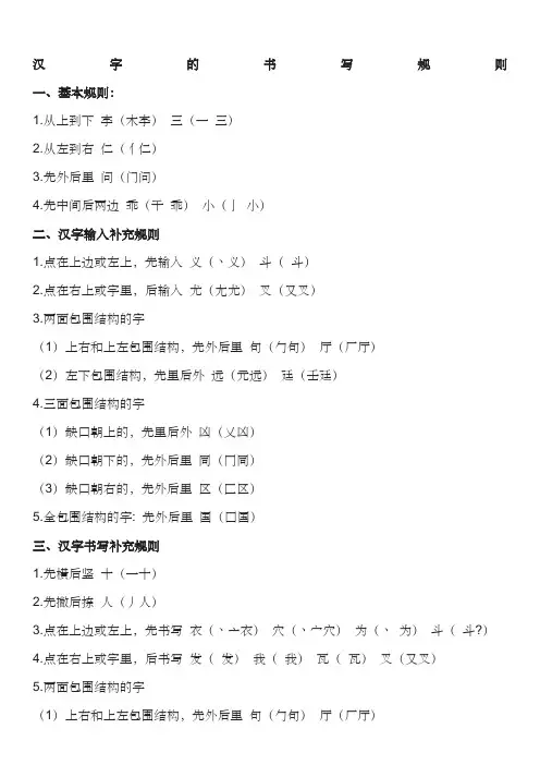 汉字书写规则