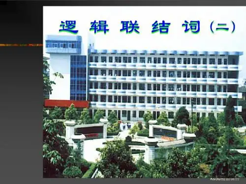 1.3 简单的逻辑联结词 课件 (新人教选修2-1).