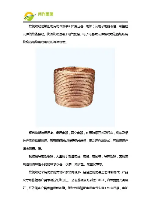 优质软铜绞线规格标准