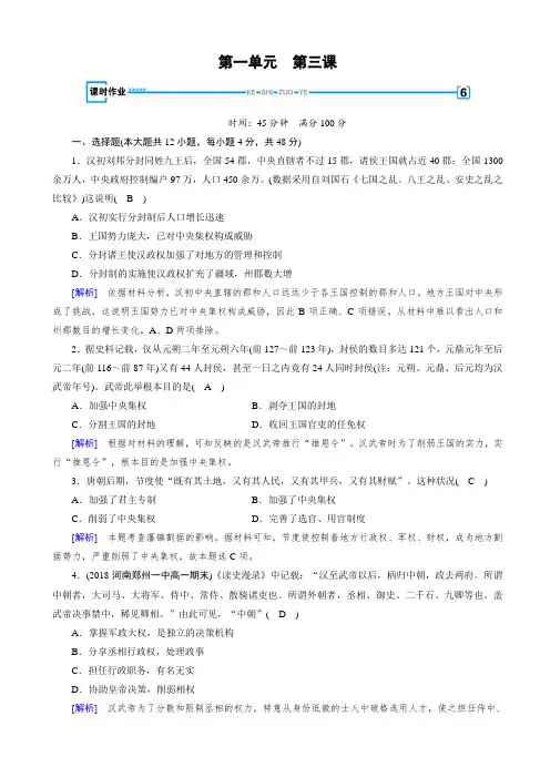 人教版高一历史必修一试题：第3课_课堂检测解析版