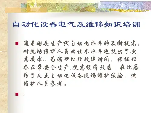 自动化设备常见故障与经验解析