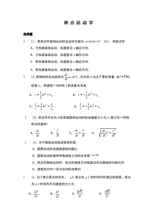 大学物理B1复习资料(含答案)