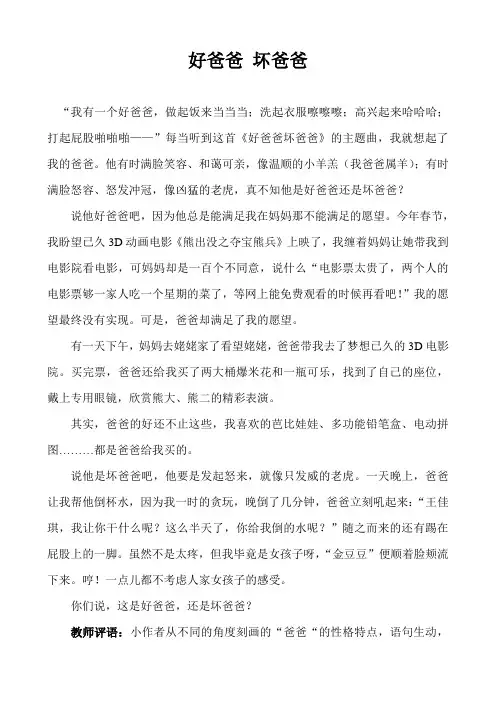 好爸爸 坏爸爸