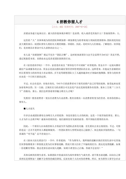 6招教你留人才