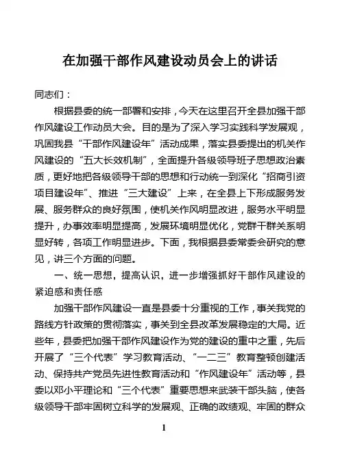作风建设动员会的讲话
