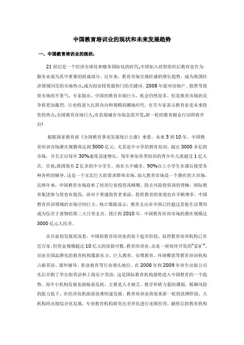 中国教育培训业的现状和未来发展趋势