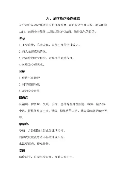 6.足疗的操作规范