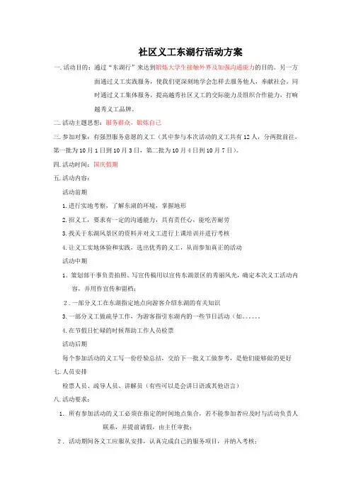 东湖行活动策划方案2