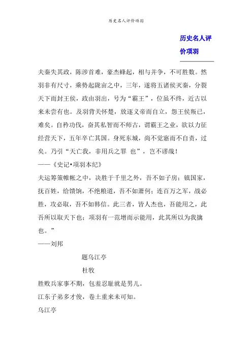历史名人评价项羽