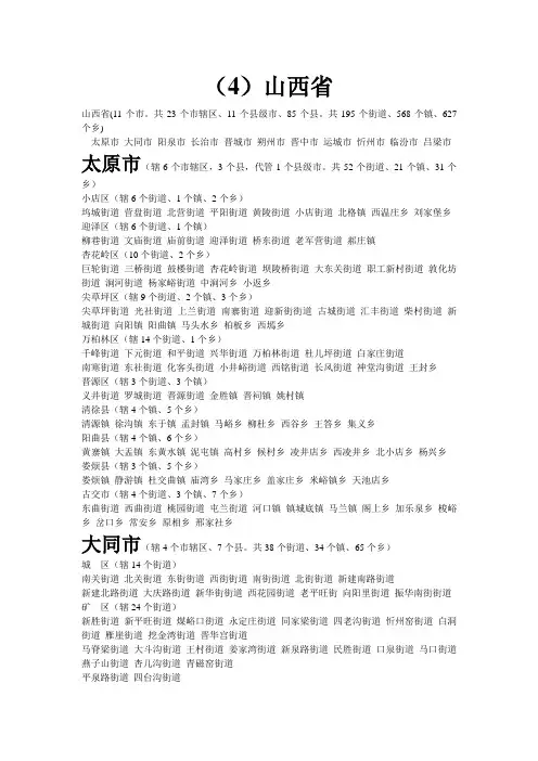 山西省所辖市县乡镇