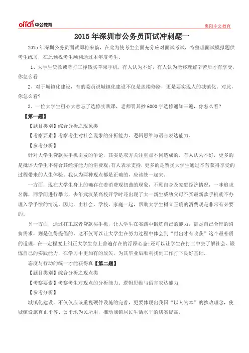 2015年深圳市公务员面试冲刺题一