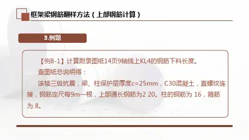 框架梁钢筋翻样