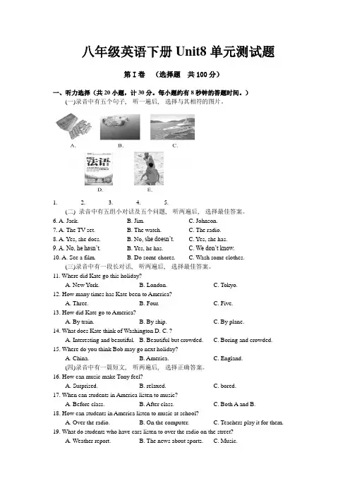 人教版八年级英语下册Unit8单元测试题(附答案)