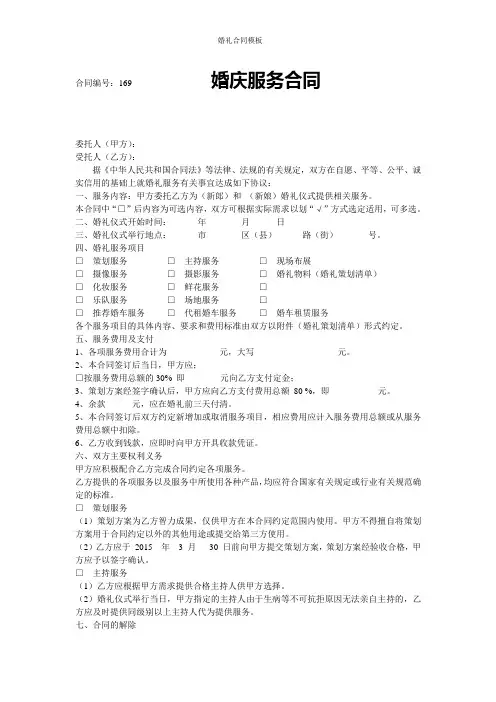 婚礼合同模板
