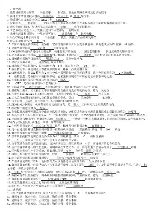 数控车高级技师复习题[1]