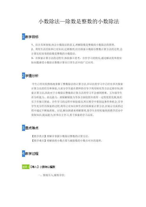 五年级上册数学教案-除数是整数的小数除法-人教版 (13)