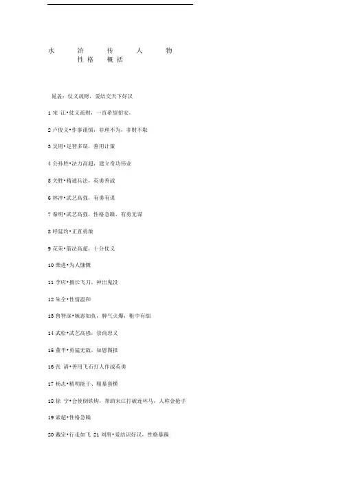 水浒传人物性格概括