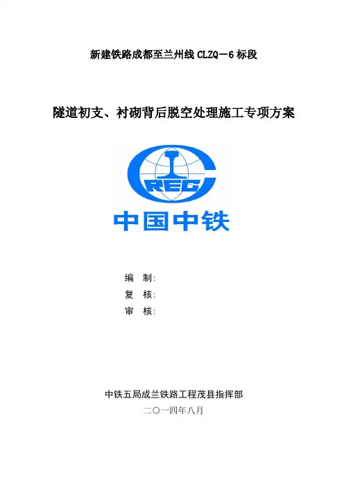 隧道初支、衬砌背后脱空处理