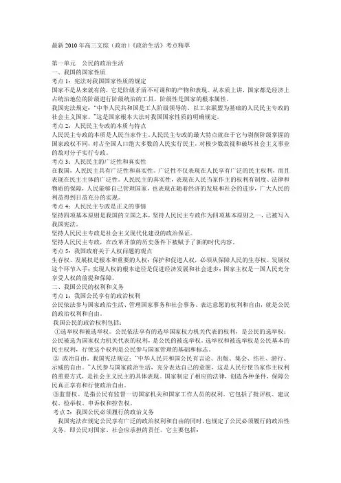 高中政治必修2 政治生活复习提纲