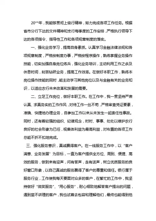 银行柜员工作总结 3
