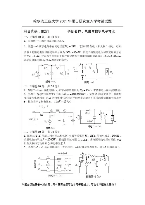 哈尔滨工业大学考研试题01-11(电路)