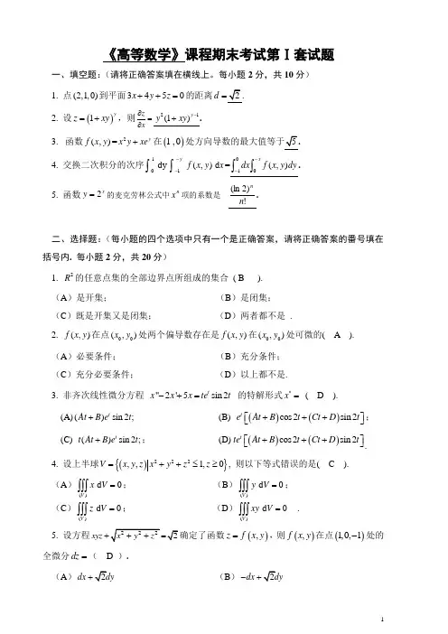同济版高数第二学期试题