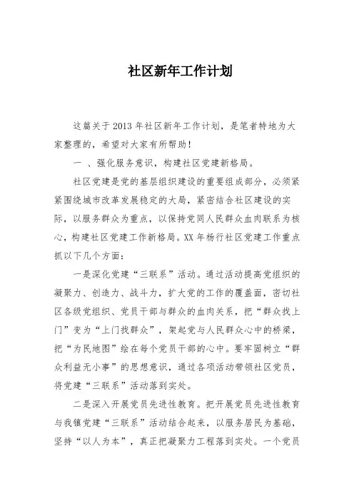 社区新年工作计划
