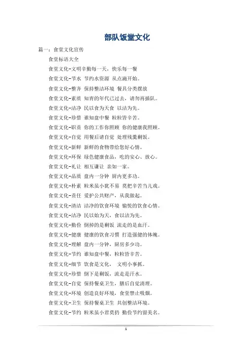 部队饭堂文化
