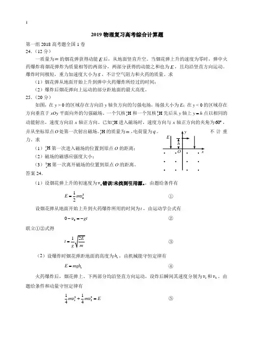 2019复习物理高考综合计算题(附详细答案)