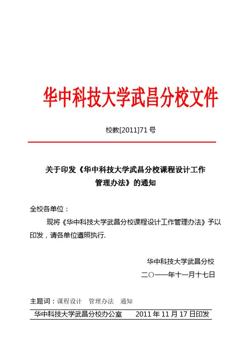 校教课程设计管理办法