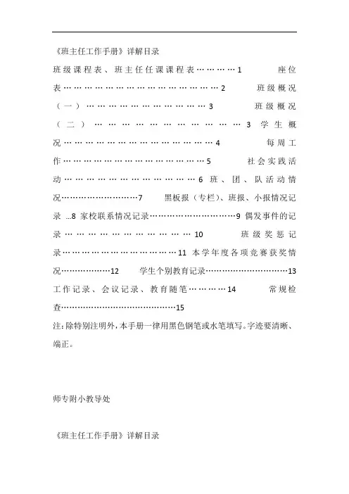 《班主任工作手册》填写指南.doc
