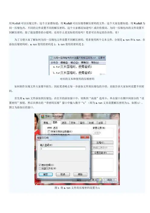 为RAR内文件设不同密码：防止暴力破解