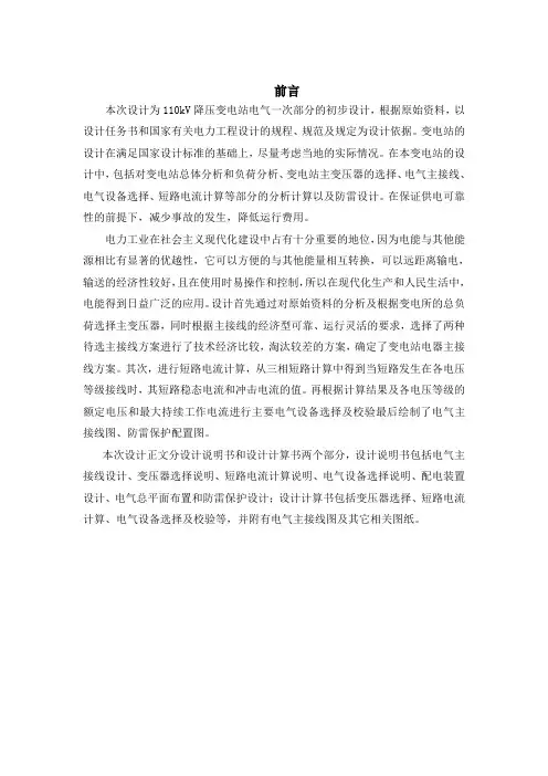 110kv变电站设计